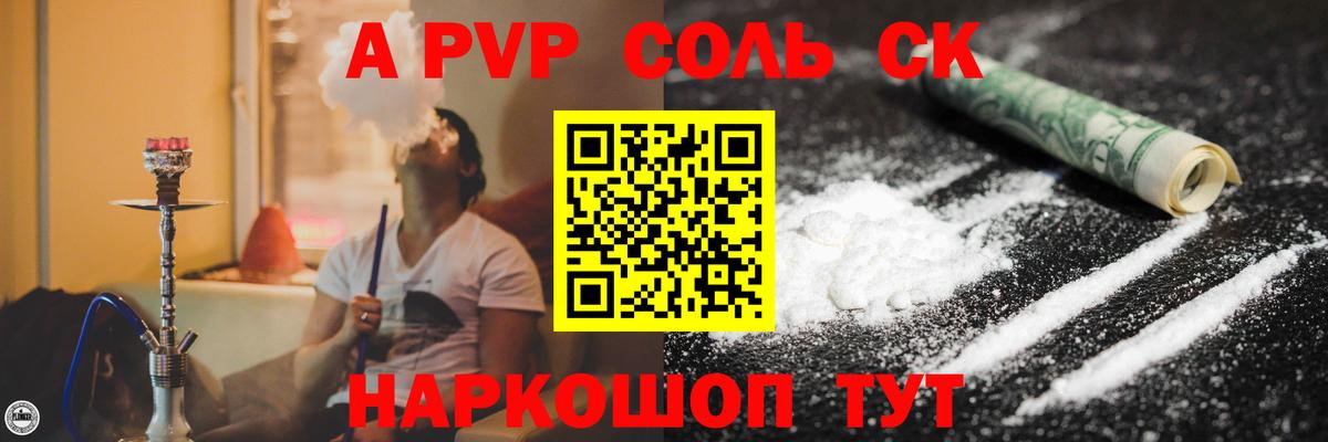 Южно-Сахалинск  А ПВП мука  Alpha-PVP VHQ  Вход с VPN 