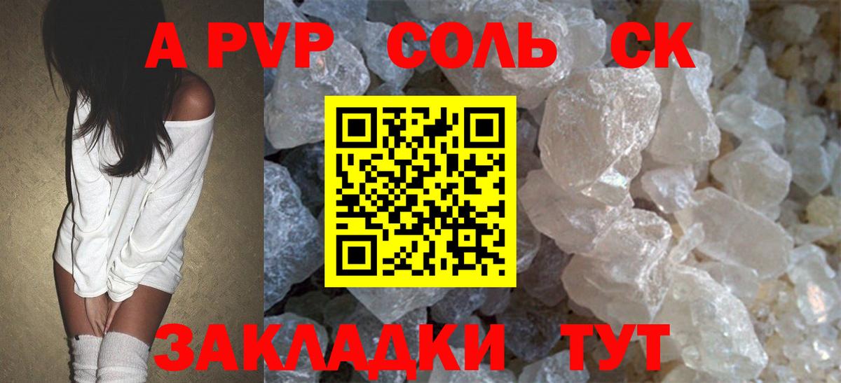 Alpha PVP мука Южно-Сахалинск