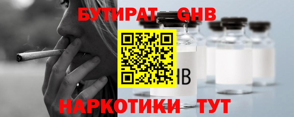 Бутират оксибутират  БУТИРАТ  Южно-Сахалинск  Вход с VPN 