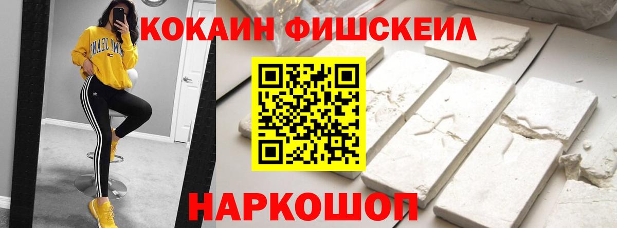 Cocaine FishScale Южно-Сахалинск