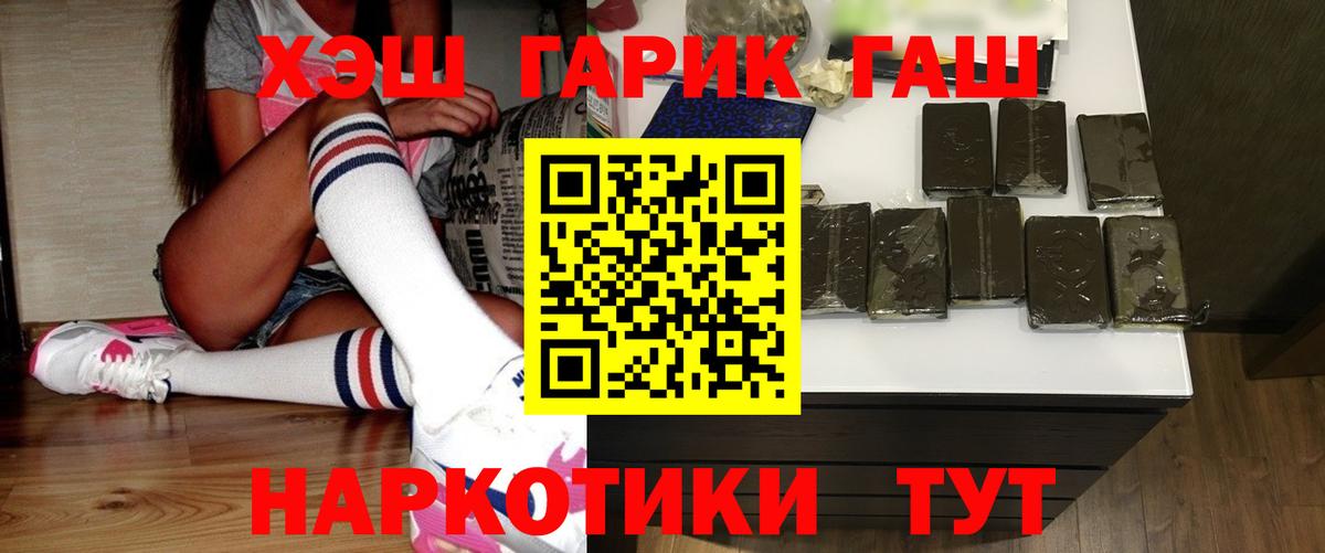 ГАШ гарик Южно-Сахалинск