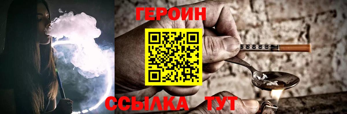 Героин VHQ  Вход с VPN  Южно-Сахалинск 
