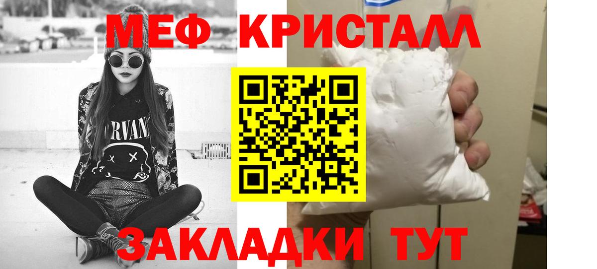 Мефедрон кристаллы Южно-Сахалинск