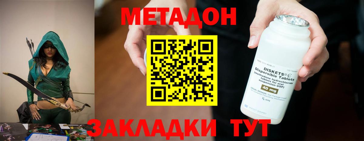 Метадон methadone  Вход с VPN  Южно-Сахалинск  МЕТАДОН кристалл 