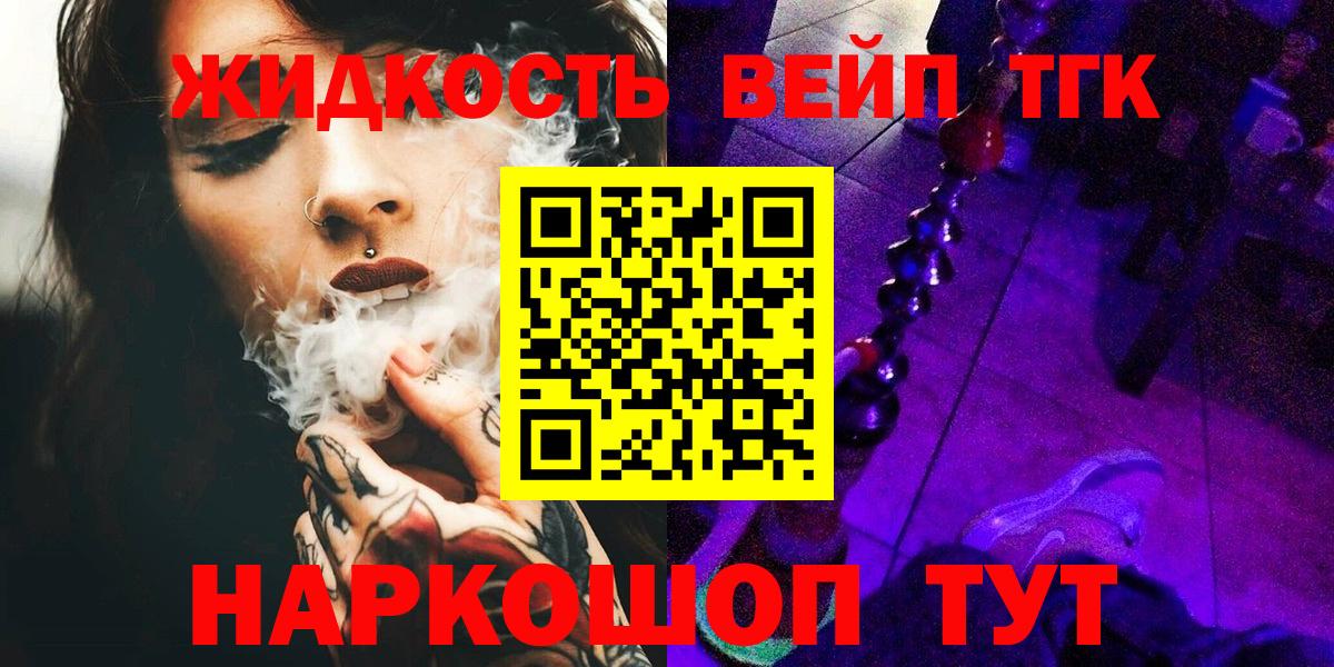 ТГК вейп с тгк Южно-Сахалинск